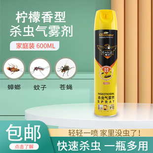 【绿岛】鹰王杀虫气雾剂强效强力驱蚊子驱虫杀虫剂柠檬香型老牌子