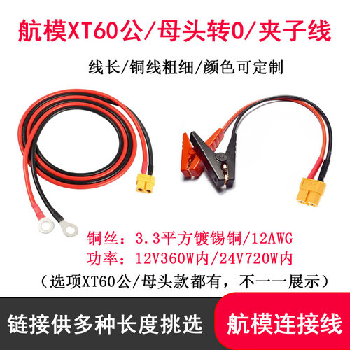 XT60公母头航模插头转端子夹子线