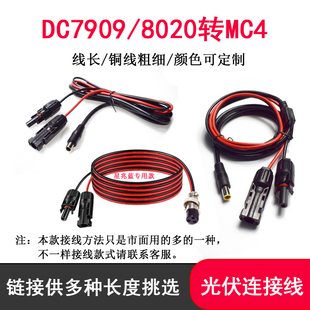 MC4转DC7909/8020/GX16三芯太阳能板连接线适用于电小二户外电源
