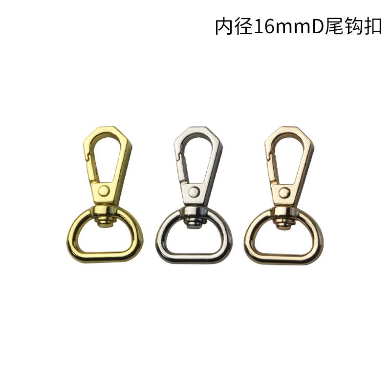 内径16mmD尾钩扣五金钩扣包包五金配件肩带配件包带五金挂扣