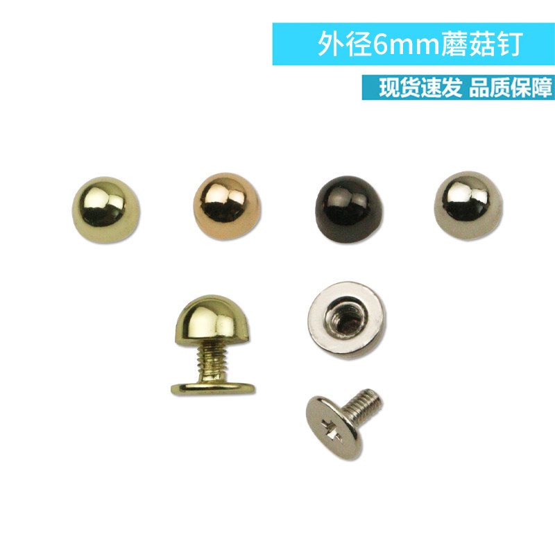 6毫米宽蘑菇钉 手工皮具包包装饰扣 脚钉包底螺丝钉 装饰钉