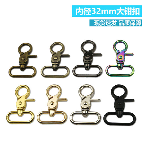 1寸2箱包五金配件大钳扣 包带连接钩扣 钥匙扣 挂钩内径32mm