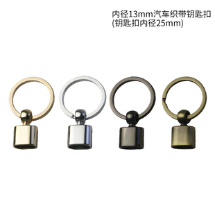 内径13mm汽车编织钥匙圈 吊扣配件箱包五金配件锌合金挂件配饰
