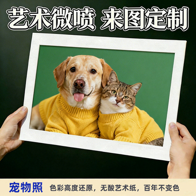 Epson爱普生艺术微喷宠物照片猫咪狗狗来图定制摄影照片高清打印