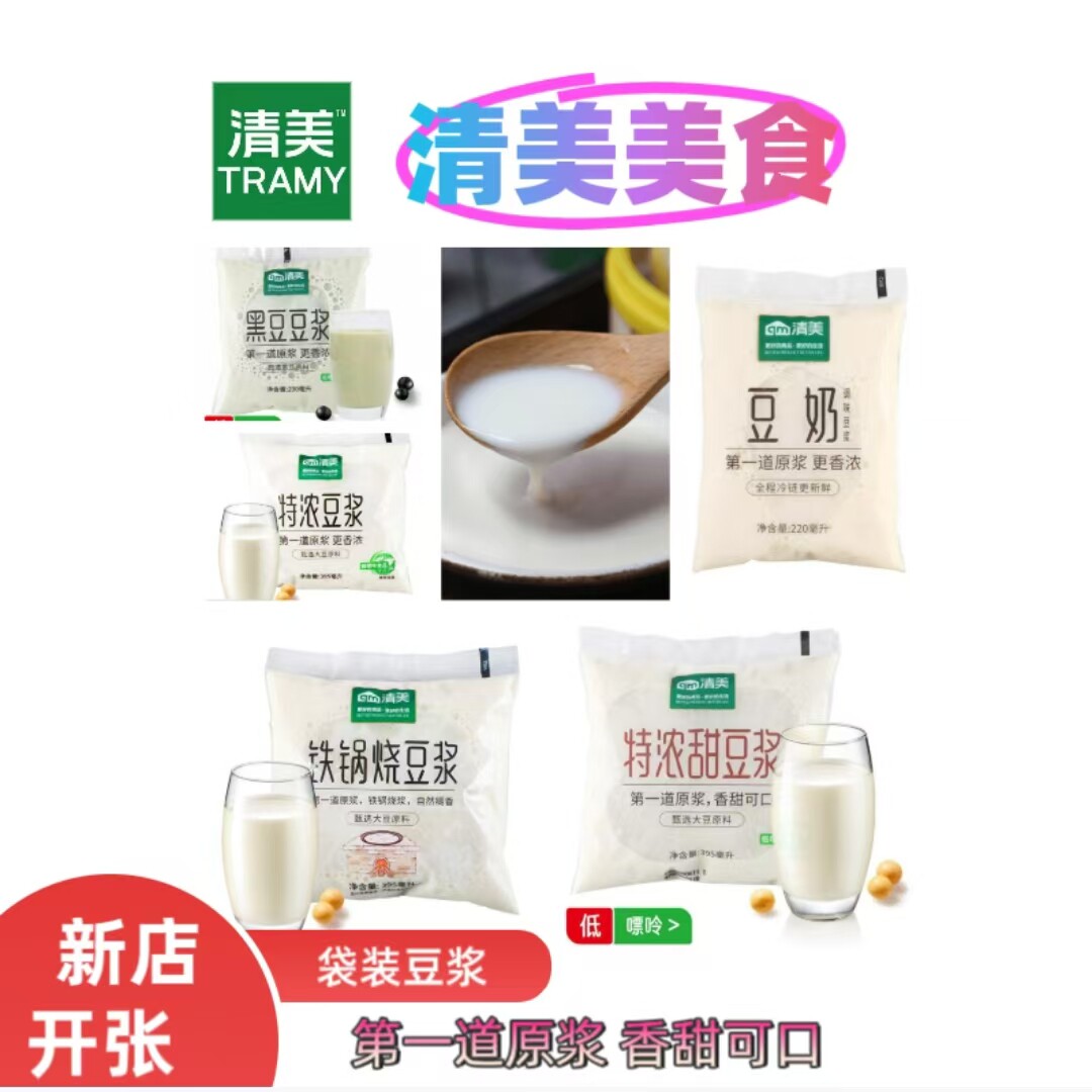 清美袋装豆浆低脂代餐早餐营养美味速食老少皆宜多种口味 包邮