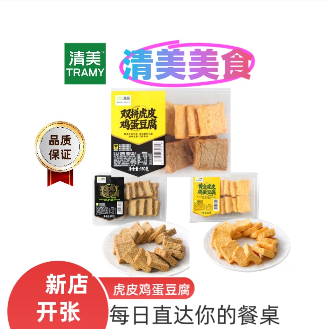 虎皮鸡蛋豆腐 煎香软糯 卤香浓郁 外酥里嫩 酱香浓郁 包邮