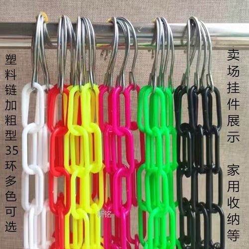 鸿业塑料链挂衣服长胶链塑料链