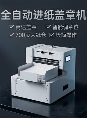 2026新款自动盖章机器人多功能