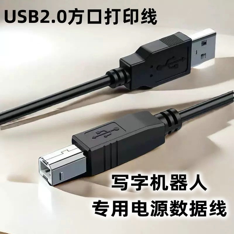 写字机专用数据线USB配件