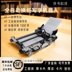 写字机器人自动翻页换纸仿手写教案笔记智能AI打字机抄写神器A3