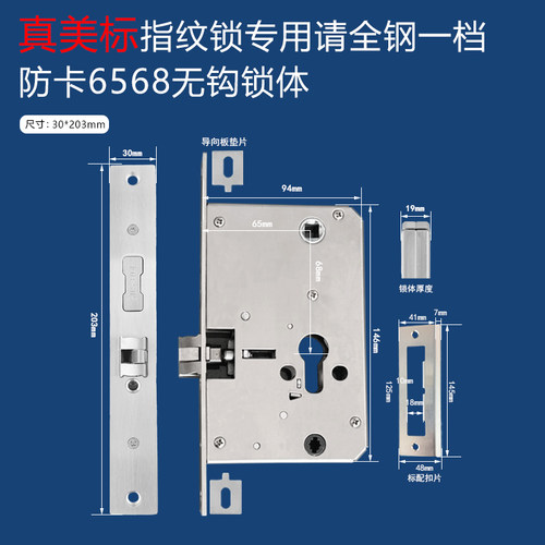 美标碧桂园30*203指纹锁锁体