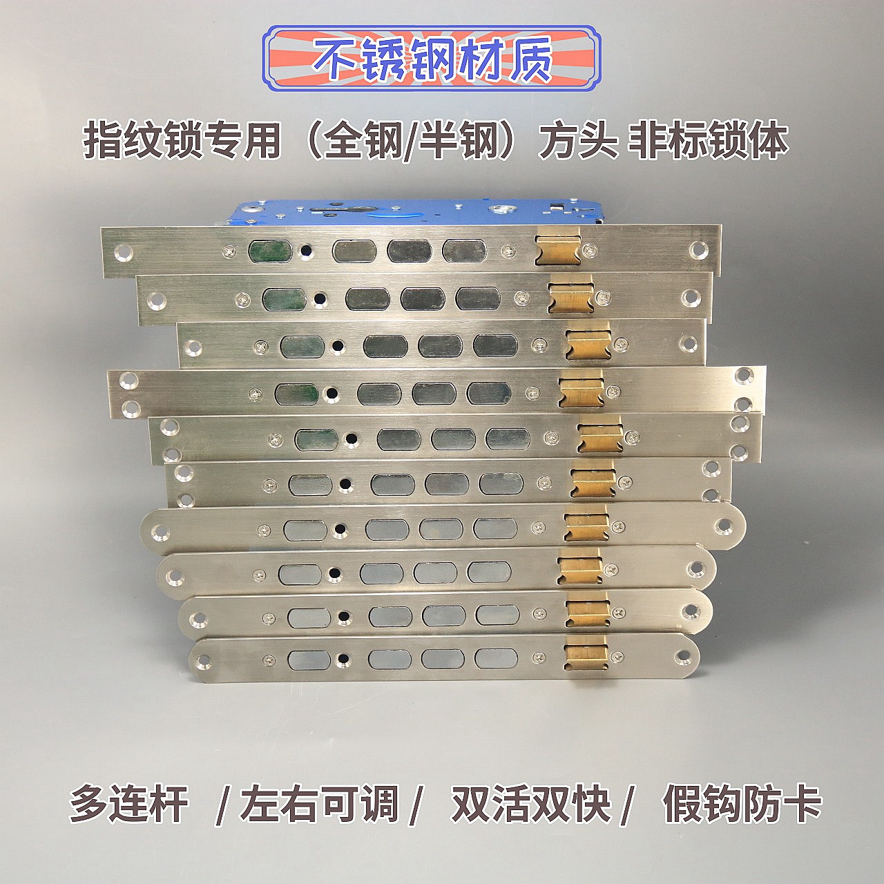 非标方双方单圆单指纹锁专用