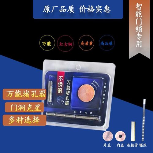 索能不锈钢红古铜拉丝工艺堵孔器