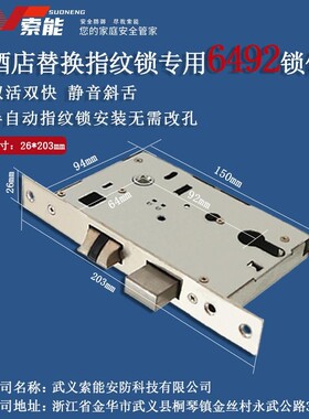 酒店锁改装指纹锁锁体尺寸26*203-6492孔距(无需改孔)安装半自动