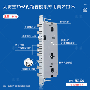 智能自弹霸王自动锁体7068孔距40*388智能锁专用假钩防卡锁体