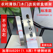加厚不锈钢1.5厚 老门改装 农村铁门木门锁盒架不分左右SUS201