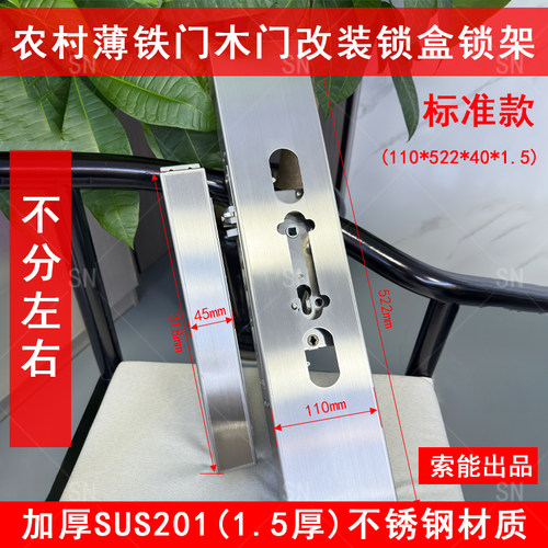 老门改装农村铁门木门锁盒架不分左右SUS201（加厚不锈钢1.5厚）