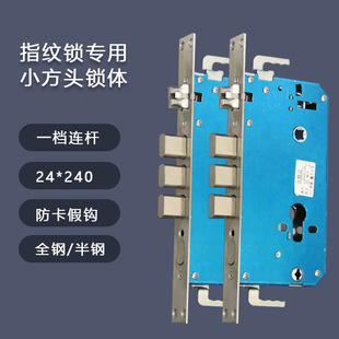 240指纹锁专用锁体 6068孔距假钩 240 防盗门专用24