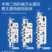 半钢二挡机械锁体 假钩 钢工斜舌方头圆柱霸王入户门防盗锁 真钩