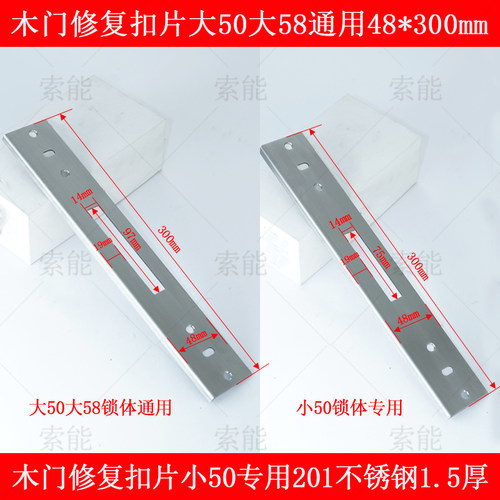 大50大58锁体通用小50修复扣片