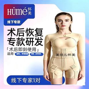 怀美医用术后腰腹环吸脂抽脂长袖塑身衣手臂后背副乳塑型连体衣