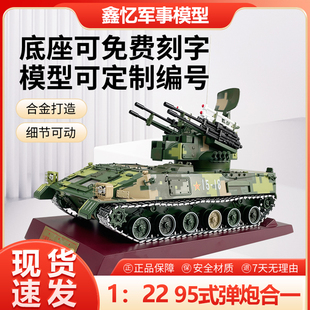 1比22 95履带式自行弹炮合一防空系统防425坦克 合金仿真静态模型