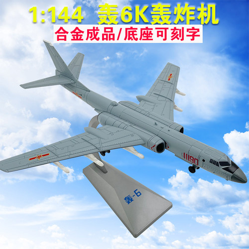 合金打造仿真模型轰6K飞机战斗机