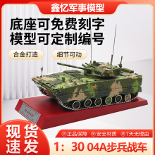 1比30ZBD-04A新二代步兵战车坦克模型履带式合金静态军事模型摆件