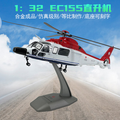 EC155直升机海豚合金仿真模型