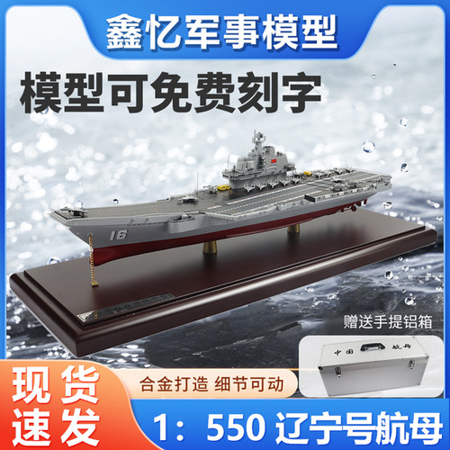 山东号辽宁号合金仿真静态模型