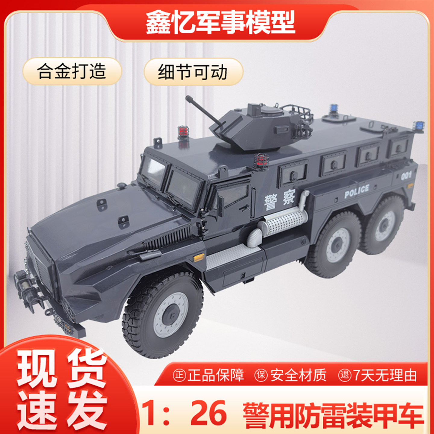 多部件可活动防雷装甲车模型