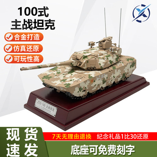 130ZTZ-100合金主战坦克模型
