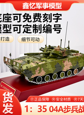 1比35ZBD-04A新二代步兵战车坦克模型履带式合金静态纪念摆件礼品