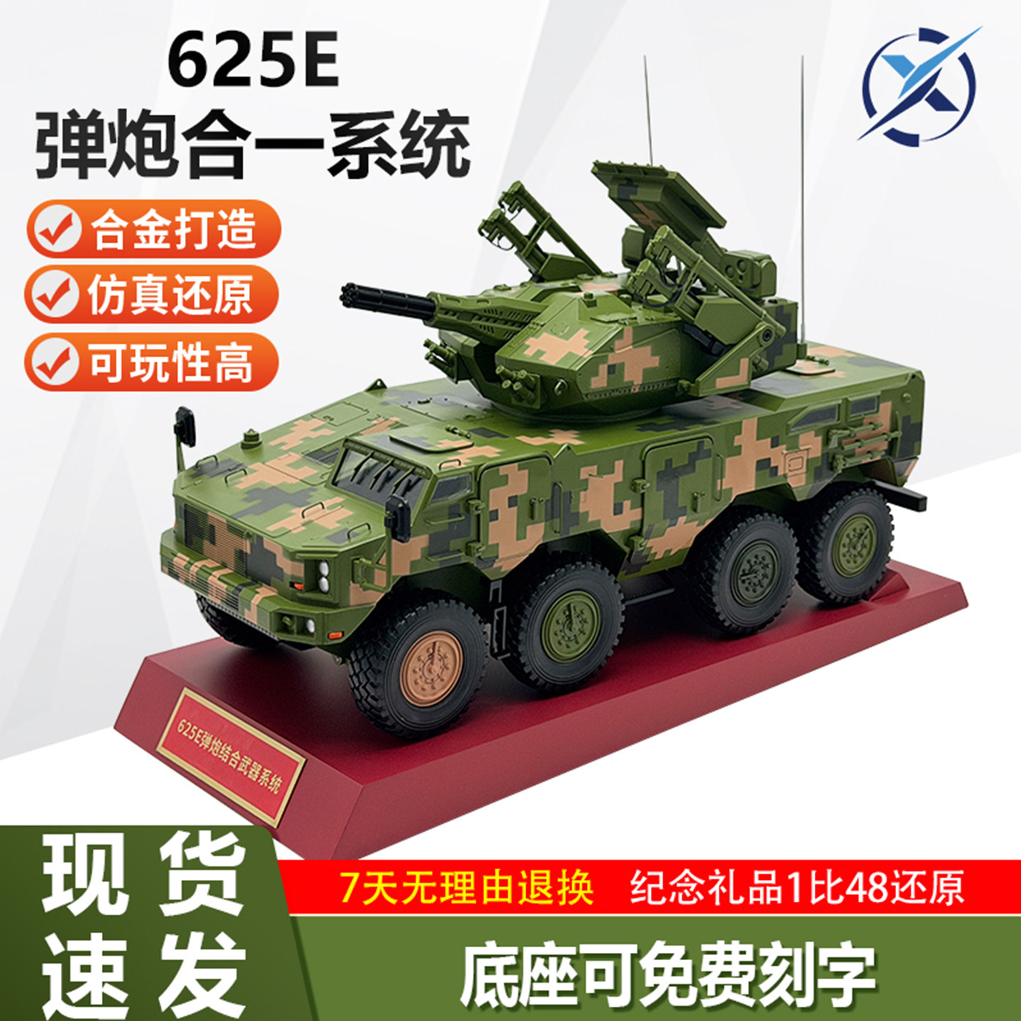 625E弹炮合一防空系统合金模型