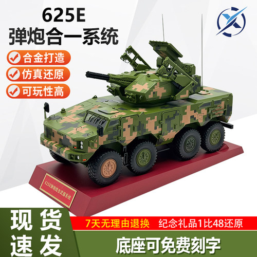 625E弹炮合一防空系统合金模型
