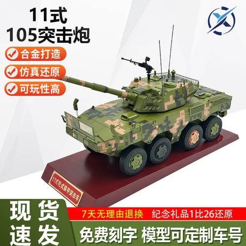 105mm自行轮式装甲车静态突击炮