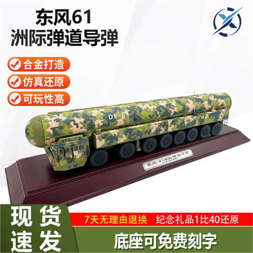 140东风61导弹车合金模型
