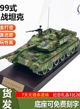 99式坦克合金成品仿真静态模型