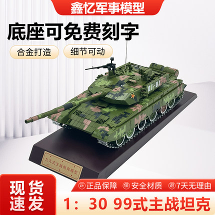 1:30 99式主战坦克合金仿真九九履带式合金摆件金属仿真成品礼品