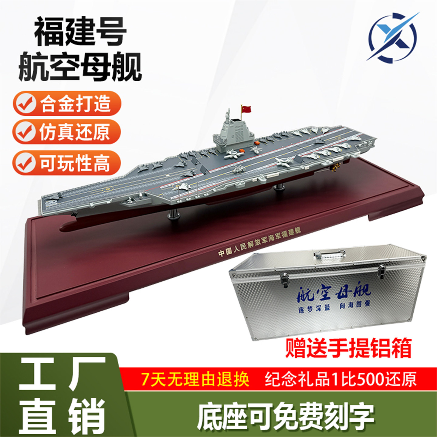 75CM大比例福建号航母