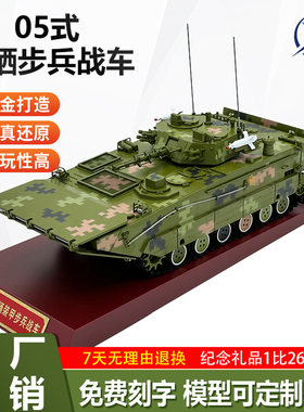 ZBD05式两栖步战车模型212B坦克静态合金仿真军事模型纪念品1比26