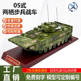ZBD05式 两栖步战车模型212B坦克静态合金仿真军事模型纪念品1比26