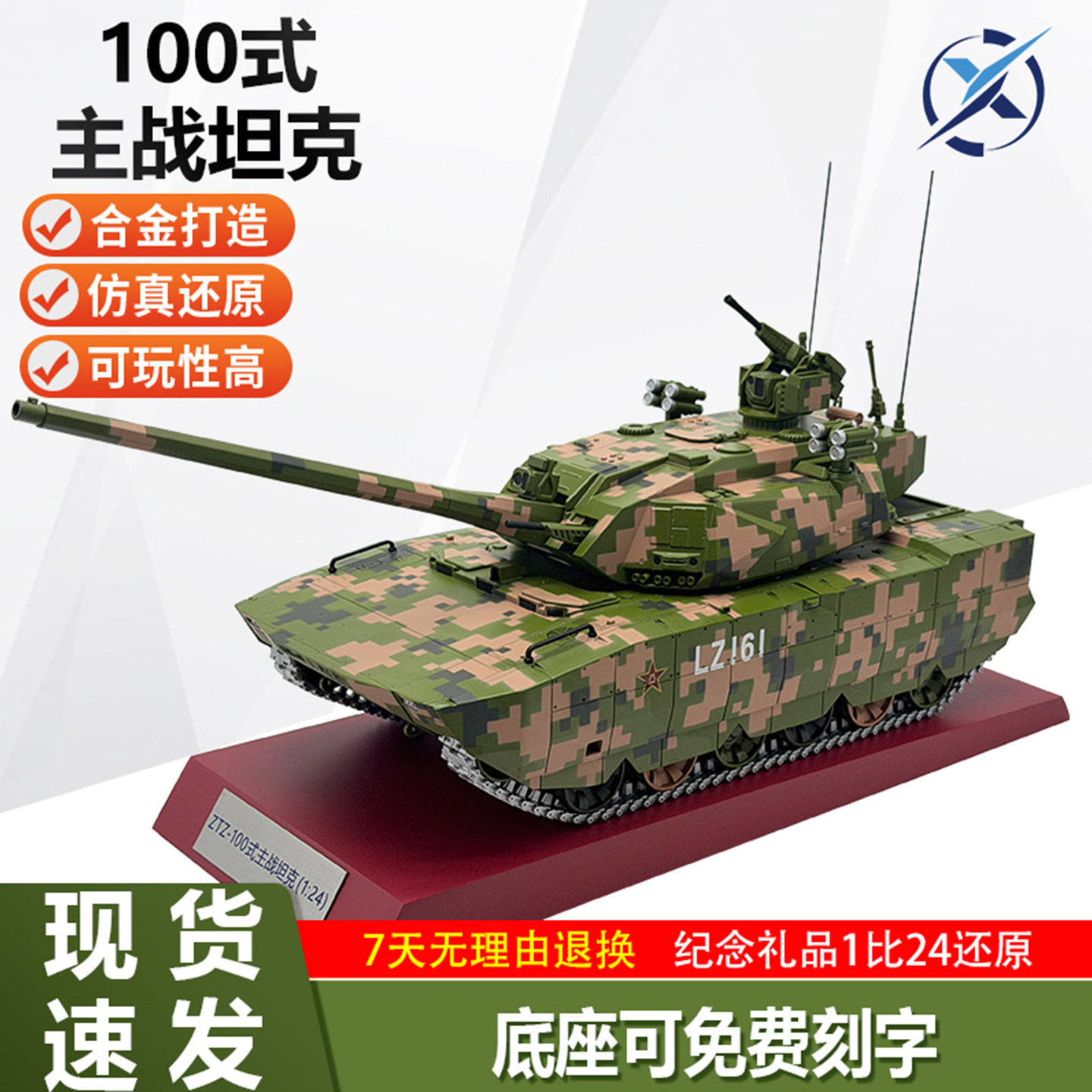 124ZTZ-100式合金主战坦克模型