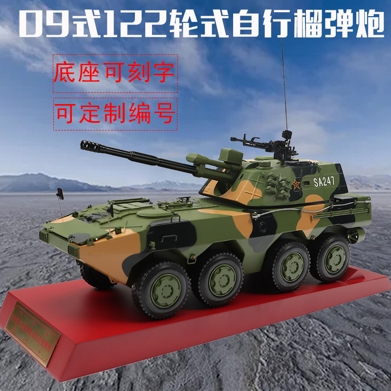 合金成品122自行榴弹炮仿真模型