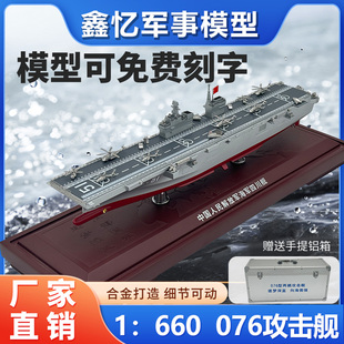 076型两栖攻击舰51四川舰军舰模型合金成品静态摆件礼品1:660
