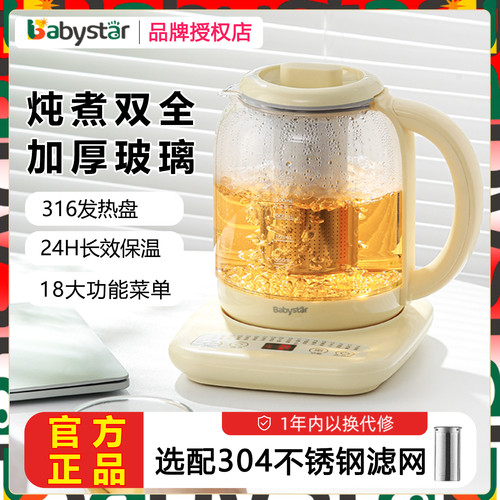 babystar养生壶家用多功能煮茶器小型办公室玻璃烧水壶保温全自动