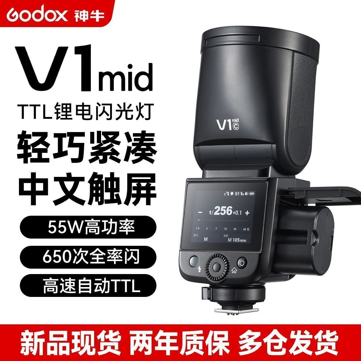【现货】神牛V1mid机顶闪光灯高速同步自动TTL相机闪光灯外拍灯,3C数码配件,相机闪光灯,淘宝优惠券,粉丝福利购,淘宝优惠卷