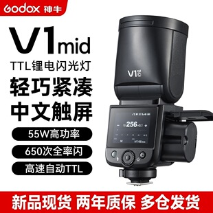 【现货】神牛V1mid机顶闪光灯高速同步自动TTL相机闪光灯外拍灯