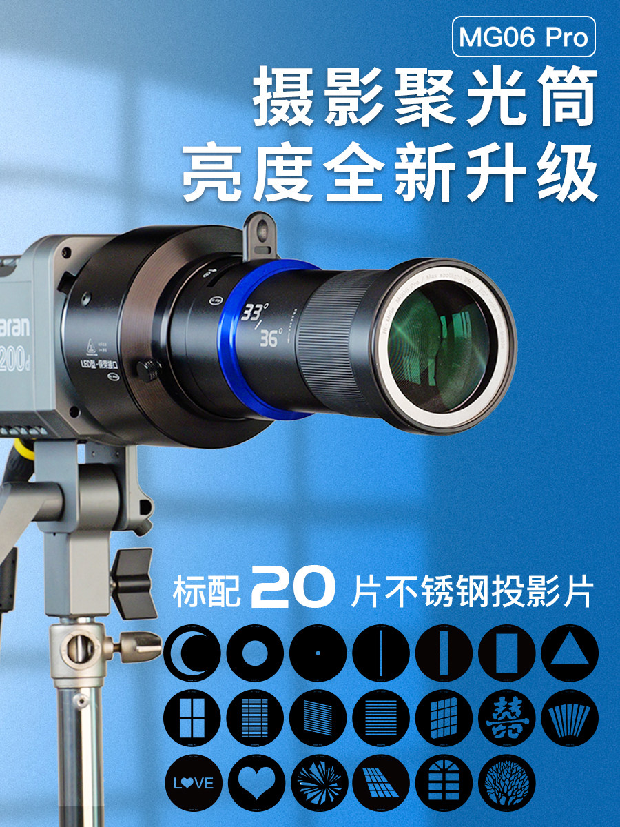 MG06 사진 스포트라이트 튜브 조명 효과 배경 프로젝션 플래시 LED 일정한 조명 아트 모델링 필름 이미징 렌즈