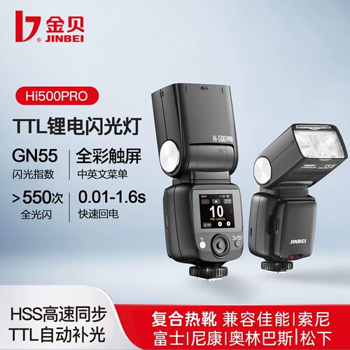金贝Hi-500PRO机顶闪光灯TTL高速外拍灯松下微单反相机外置热靴灯